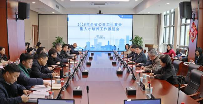 公共卫生复合型人才培养工作推进会